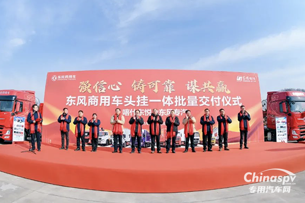 整車一體化事業(yè)加速！東風(fēng)商用車批量交付倉(cāng)柵式頭掛一體車