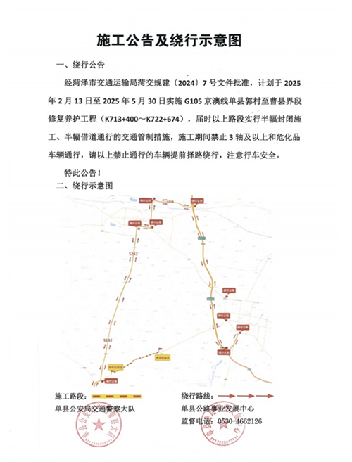 山東菏澤?；愤\輸車輛限制通行