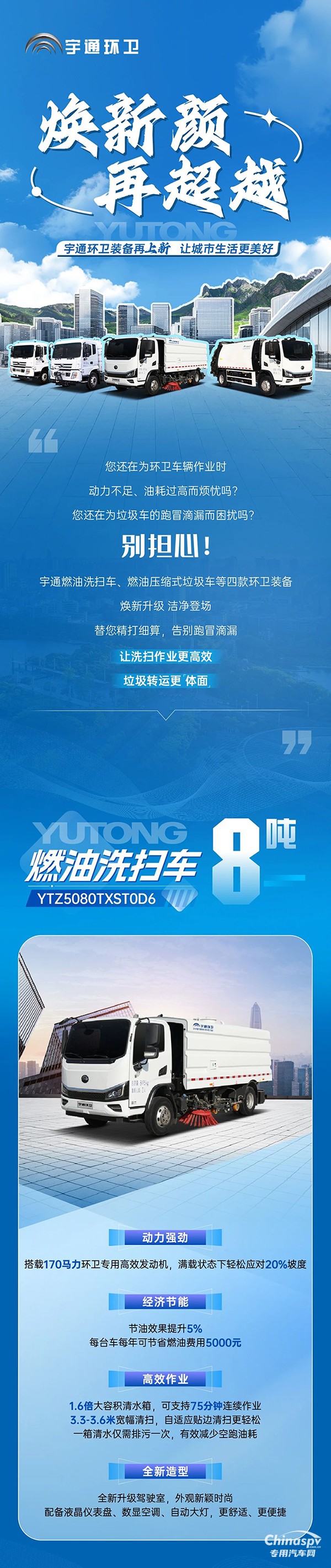 宇通環(huán)衛(wèi)又雙叒叕上新！這也太全面了！