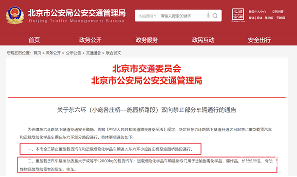 北京東六環(huán)危化品運輸車輛禁行