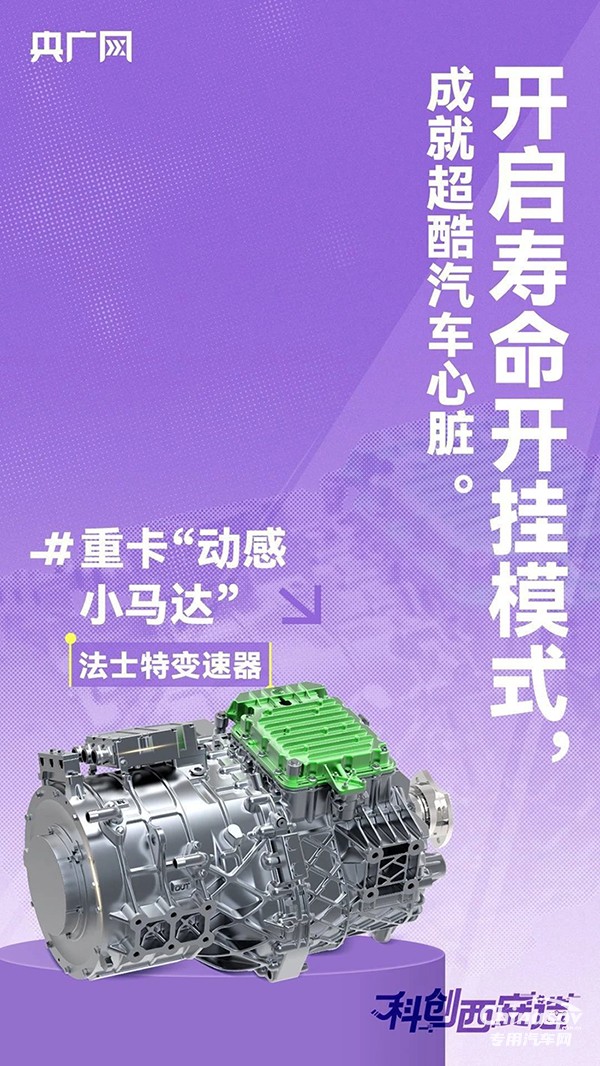 法士特