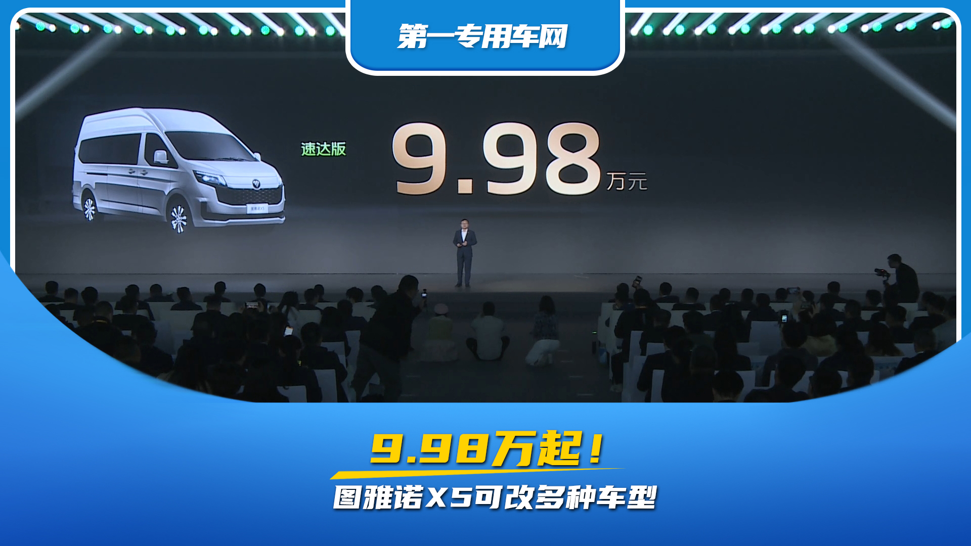 9.98萬起，圖雅諾X5可改多種