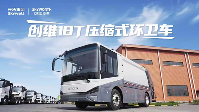創(chuàng)維18T壓縮式環(huán)衛(wèi)車，專為城鄉(xiāng)垃圾清理而生