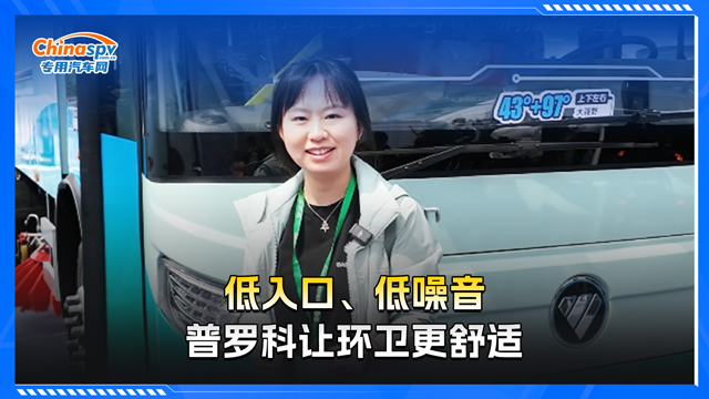 低入口、低噪音，普羅科讓環(huán)衛(wèi)更舒適