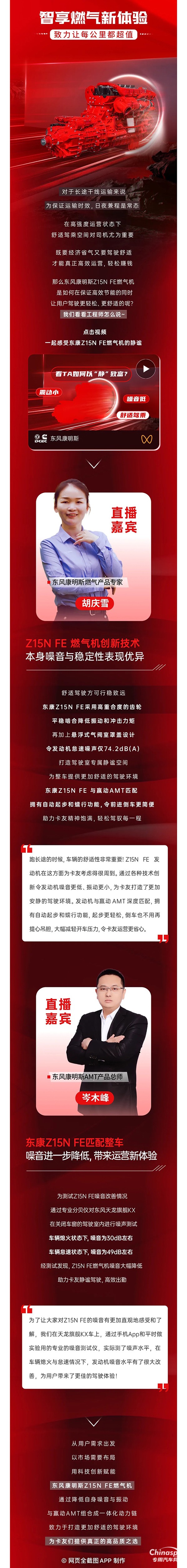 舒適環(huán)境造就絕佳駕駛體驗(yàn)東康Z15N FE燃?xì)鈾C(jī)是怎么做到的？