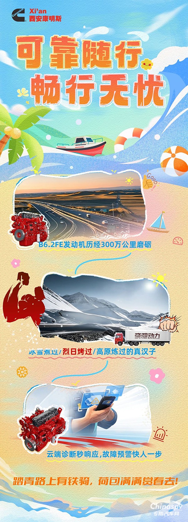 磨礪可靠行致遠，西安康明斯B6.2FE發(fā)動機無憂相伴更放心！