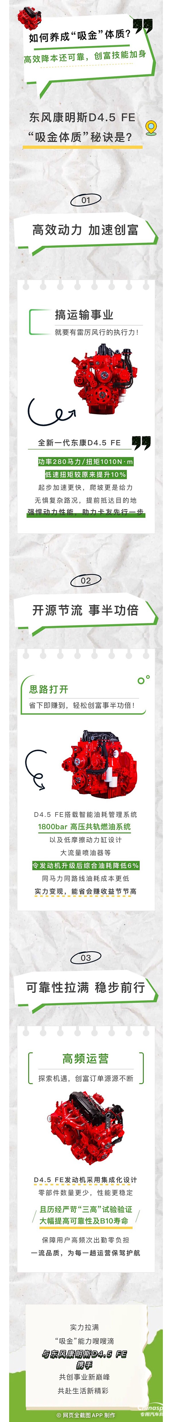 東風(fēng)康明斯：如何養(yǎng)成“吸金”體質(zhì)？這條推文給你答案
