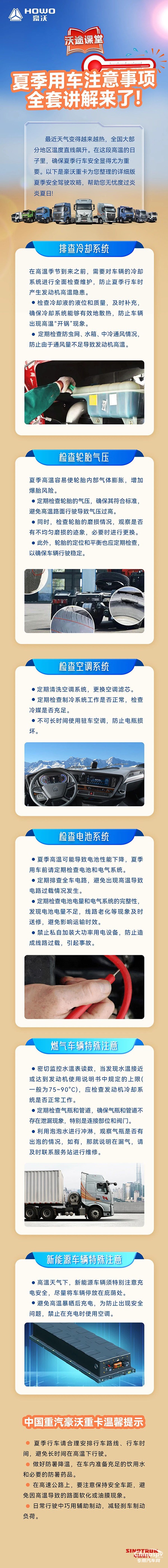 夏季用車注意事項(xiàng)全套講解來(lái)了！