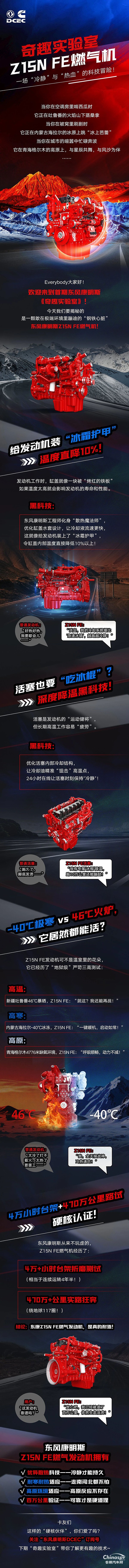 東風(fēng)康明斯：一場“冷靜”與“熱血”的科技冒險(xiǎn)！