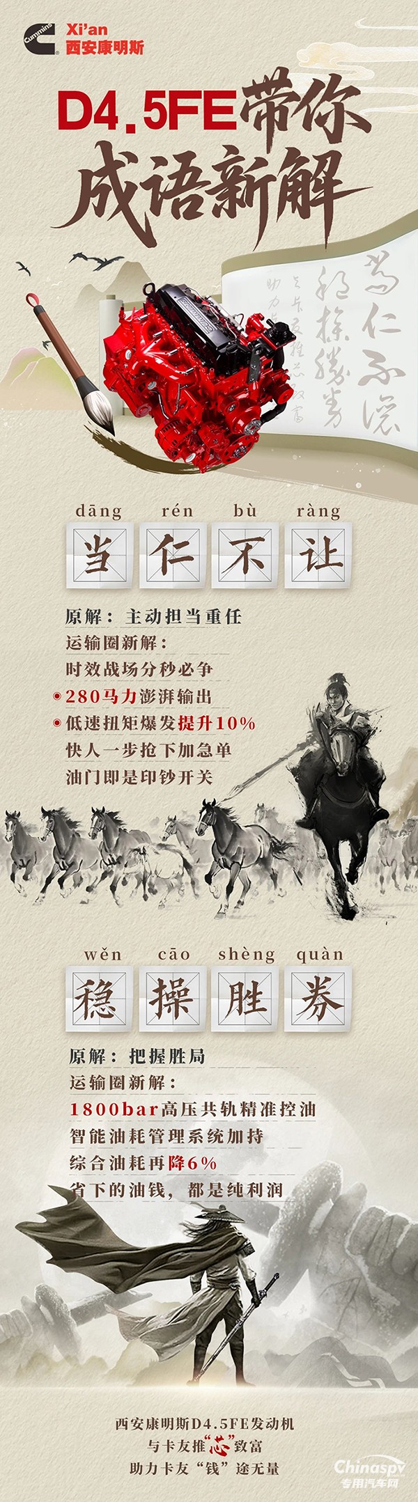 西安康明斯驍驤動(dòng)力：D4.5FE發(fā)動(dòng)機(jī)成語新解，澎湃動(dòng)力不懼急單，精準(zhǔn)控油能省多賺 ?