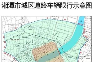 湖南湘潭?；愤\輸車輛限制通行