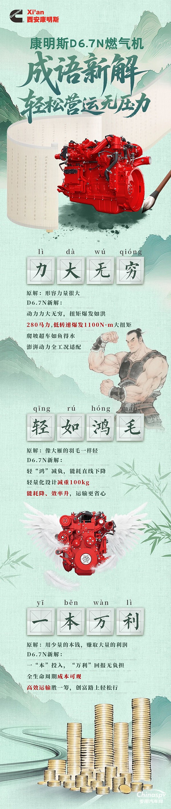 西安康明斯D6.7N發(fā)動(dòng)機(jī)成語新解，動(dòng)力效率雙在線，輕量省油賺翻倍