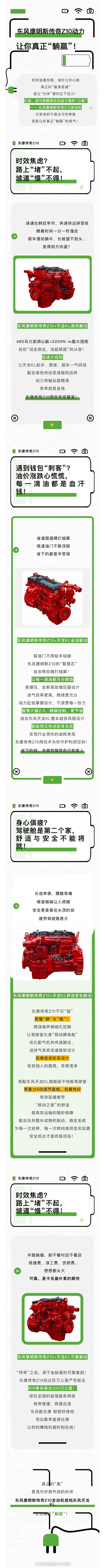 東風(fēng)康明斯傳奇Z10動(dòng)力，讓你真正“躺贏”！