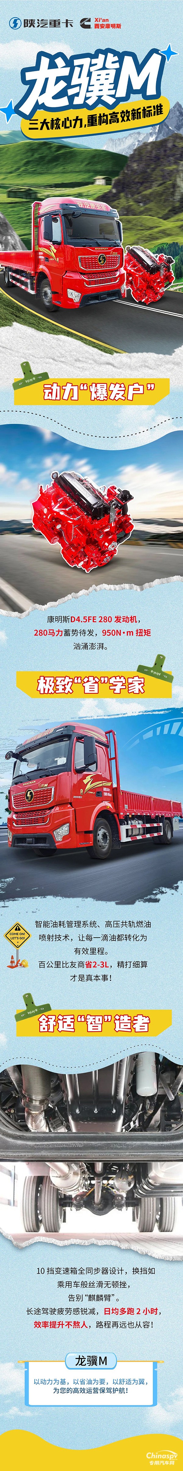 三大核心力賦能！龍驥M搭載康明斯D4.5FE重構(gòu)高效新標(biāo)準(zhǔn)