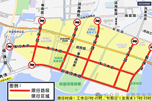 廣東東莞濱海灣新區(qū)?；愤\(yùn)輸車輛禁行
