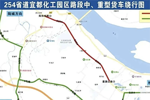 湖北宜都化工園中、重型貨車禁行