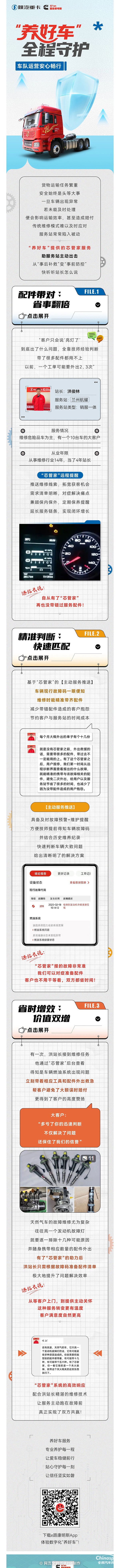 西安康明斯：“讓我站二次外出率，直接降為0”，洪站長點(diǎn)贊“養(yǎng)好車”！