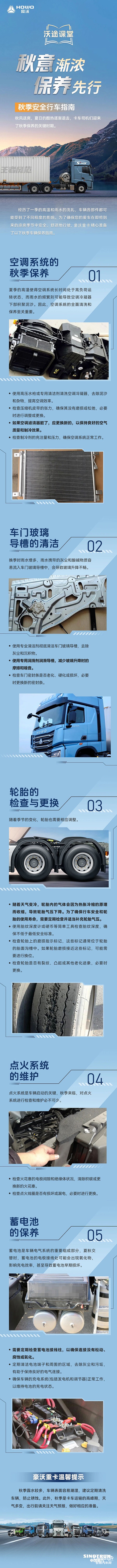 秋意漸濃保養(yǎng)先行：秋季安全行車指南