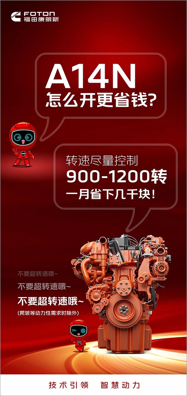 ?？礎(chǔ)14N省錢竅門：轉(zhuǎn)速控制在900-1200轉(zhuǎn)