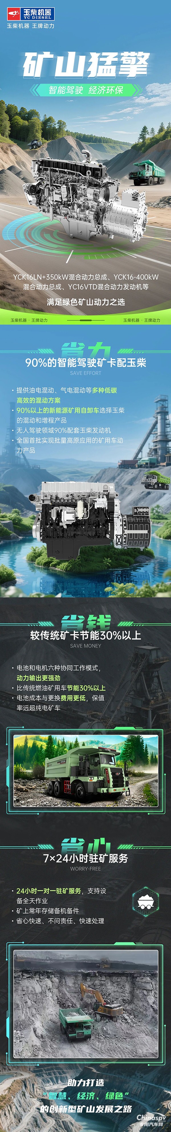 玉柴礦山猛擎助力礦山用戶省力、省錢、省心！