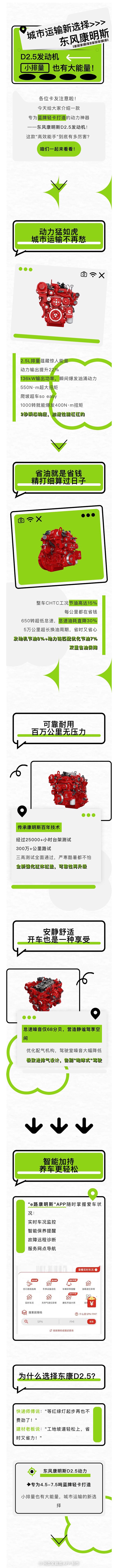 城市運(yùn)輸新選擇：東風(fēng)康明斯D2.5發(fā)動(dòng)機(jī)，小排量也有大能量！