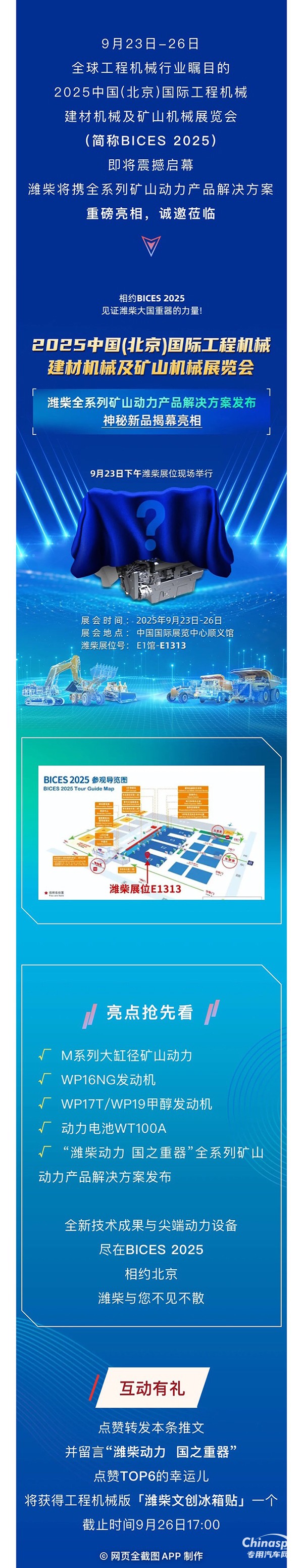 相約BICES 2025，見證濰柴大國重器的力量!