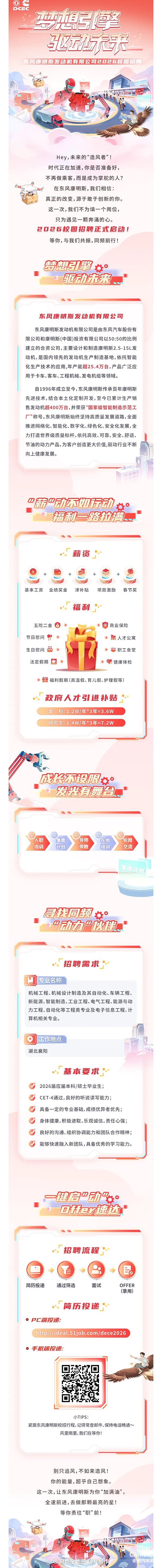 夢想引擎，驅(qū)動未來！東風(fēng)康明斯2026校園招聘火熱進(jìn)行中！