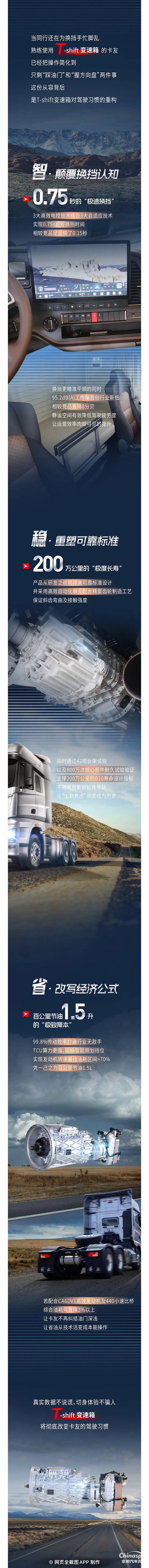 解放T-shift變速箱，正在悄悄改變卡友的駕駛習(xí)慣！