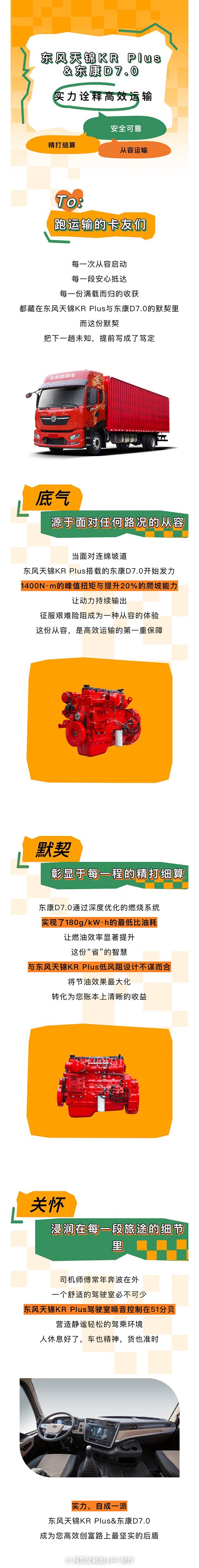 東風(fēng)康明斯：實(shí)力，自成一派，這對(duì)搭檔讓運(yùn)營更高效