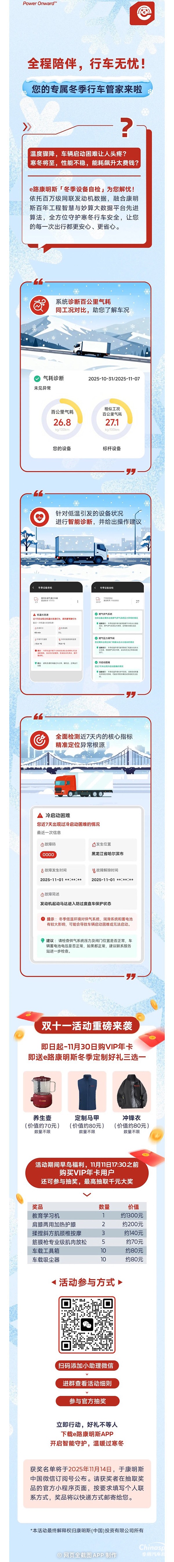 西安康明斯：雙十一重磅加禮！冬季養(yǎng)護，全程穩(wěn)贏