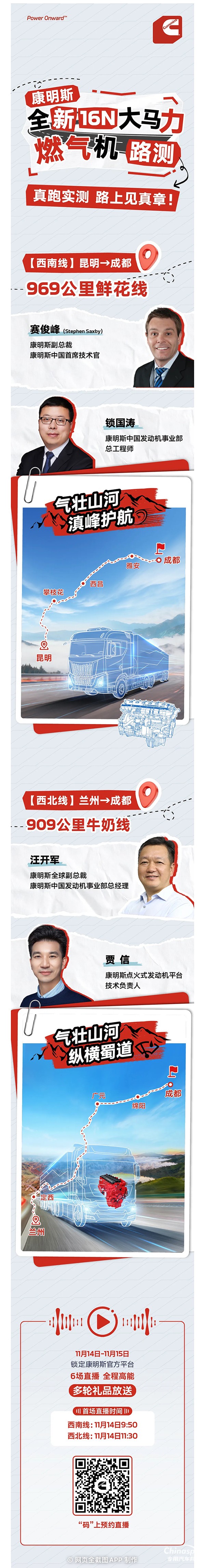 東風(fēng)康明斯：“氣”場全開，雙線挑戰(zhàn)！一場真實(shí)路測即將發(fā)車！