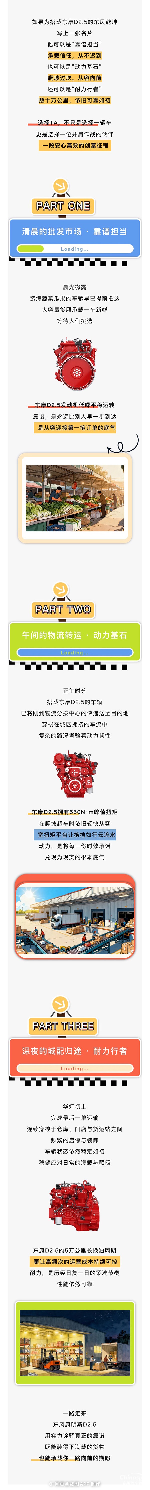 東風(fēng)康明斯D2.5，見證每一份征途的高效省心