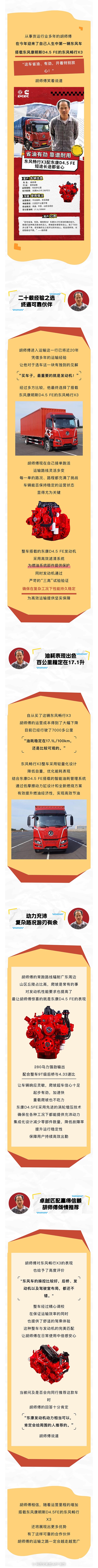 胡師傅：東風康明斯D4.5 FE，省油有勁更可靠！