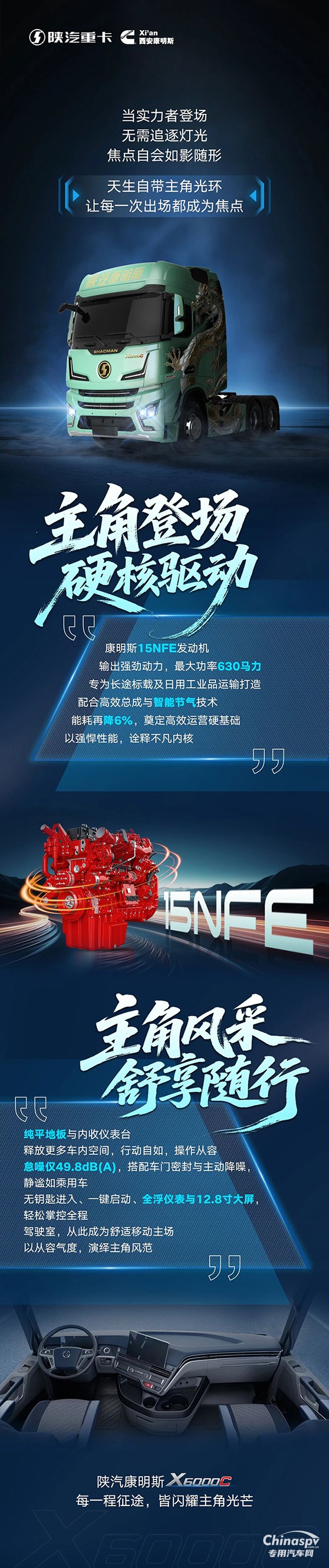 陜汽康明斯X6000C+康明斯15NFE燃?xì)鈾C(jī)，動(dòng)力猛氣耗低，帶你舒享頭等艙！