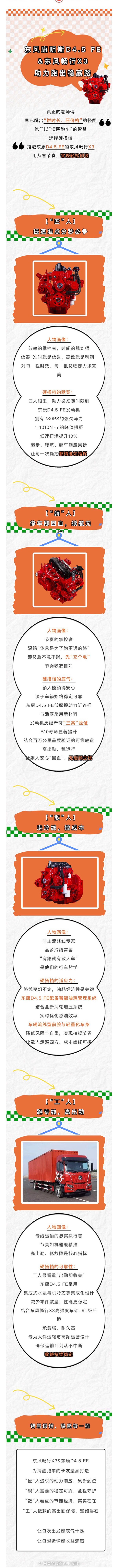 東風康明斯：跑運輸?shù)?種“人間清醒”人設：看似隨緣，實則穩(wěn)贏 