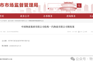 中國物流集團擬收購一汽物流51%股權