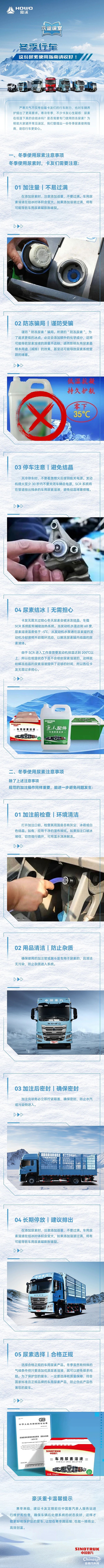 冬季行車(chē)，這份尿素使用指南請(qǐng)收好！