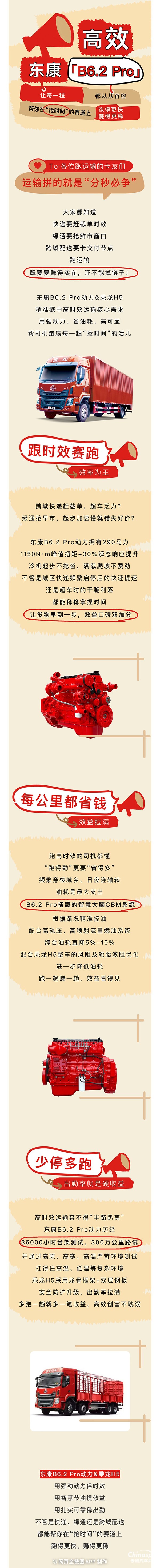 高時(shí)效運(yùn)輸不慌！東康B6.2 Pro發(fā)動(dòng)機(jī)讓每一程高效從容