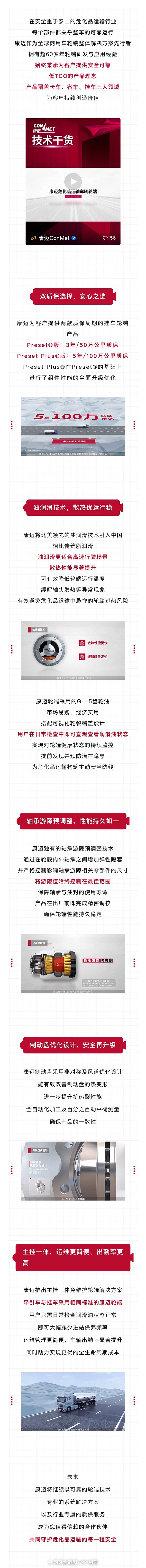 康邁輪端主掛一體解決方案：?；愤\輸的安全之選
