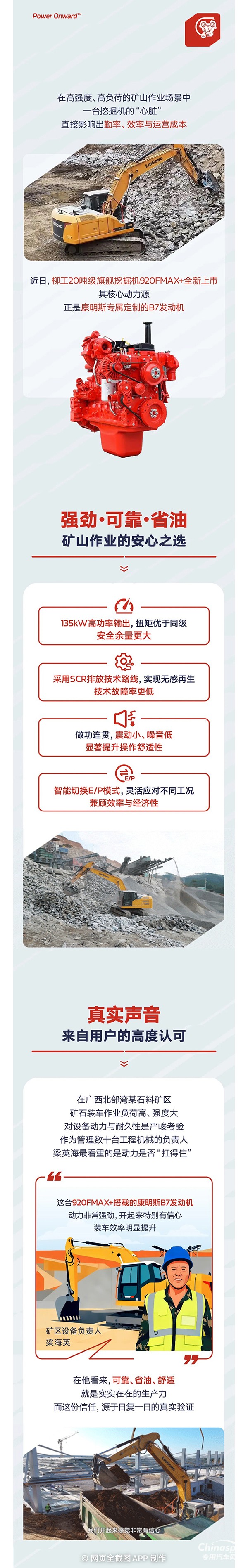 康明斯動(dòng)力，賦能礦山高效作業(yè)
