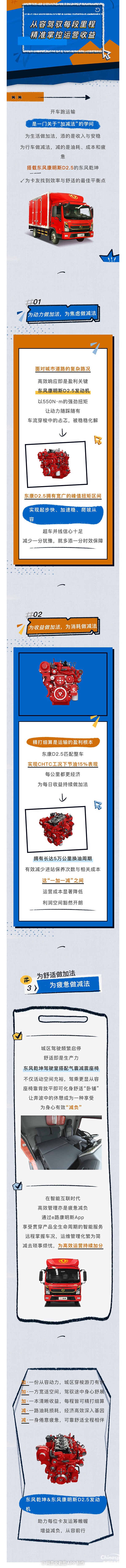 運輸路上的“加減法”，東風康明斯D2.5算清了這筆賬