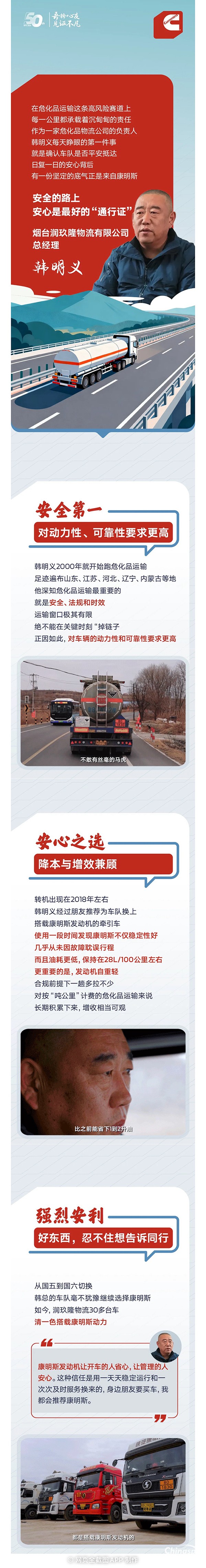 西安康明斯：安全的路上，安心是最好的“通行證”