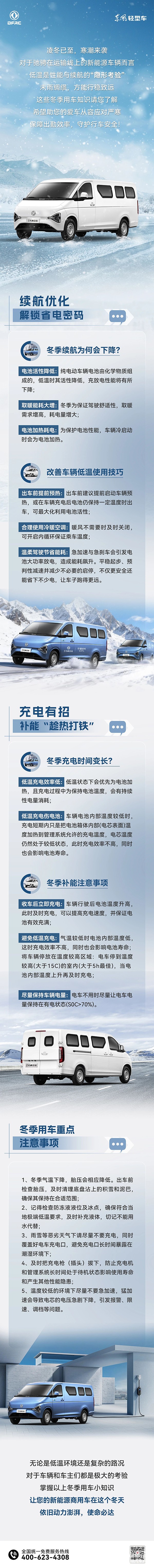 寒潮來(lái)襲，這份新能源商用車用車指南請(qǐng)收好