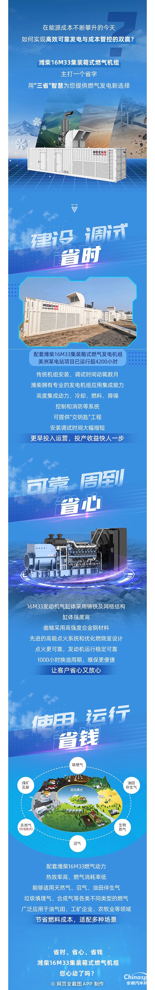 這款濰柴燃?xì)獍l(fā)電機(jī)組，主打一個省字！