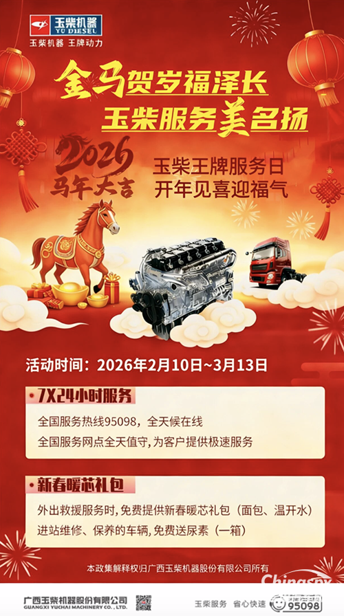 玉柴
