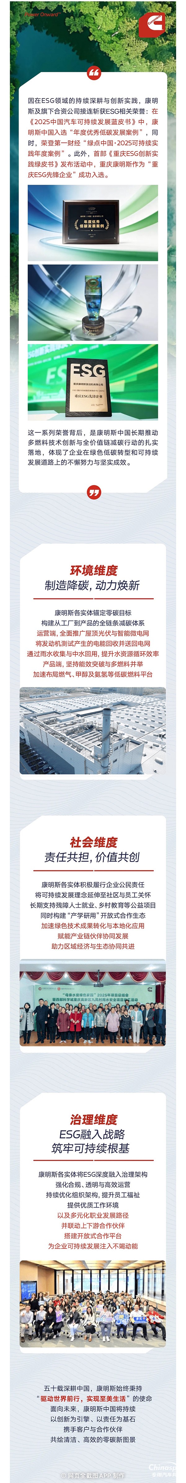 榮譽背后：康明斯中國ESG三位一體的可持續(xù)實踐