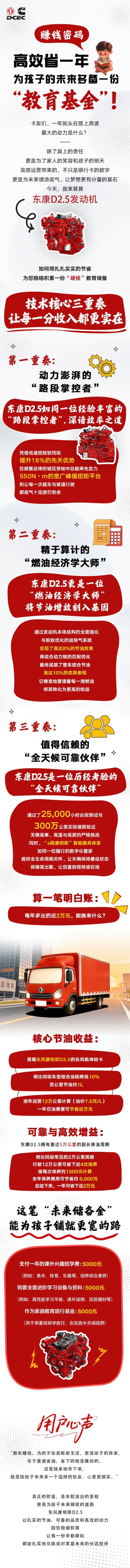 東康D2.5發(fā)動(dòng)機(jī)，高效省油，為孩子的教育基金穩(wěn)穩(wěn)加碼