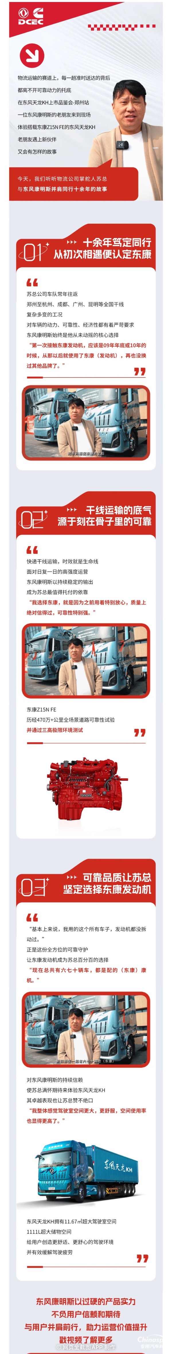可靠品質(zhì)贏得肯定！車隊(duì)老板：東康發(fā)動(dòng)機(jī)用著特別放心！