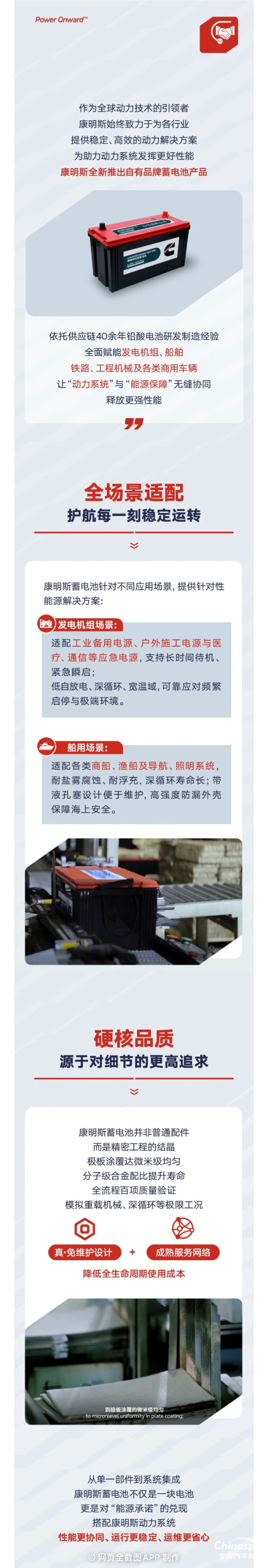 康明斯蓄電池上線！全場景守護(hù)，動力更可靠