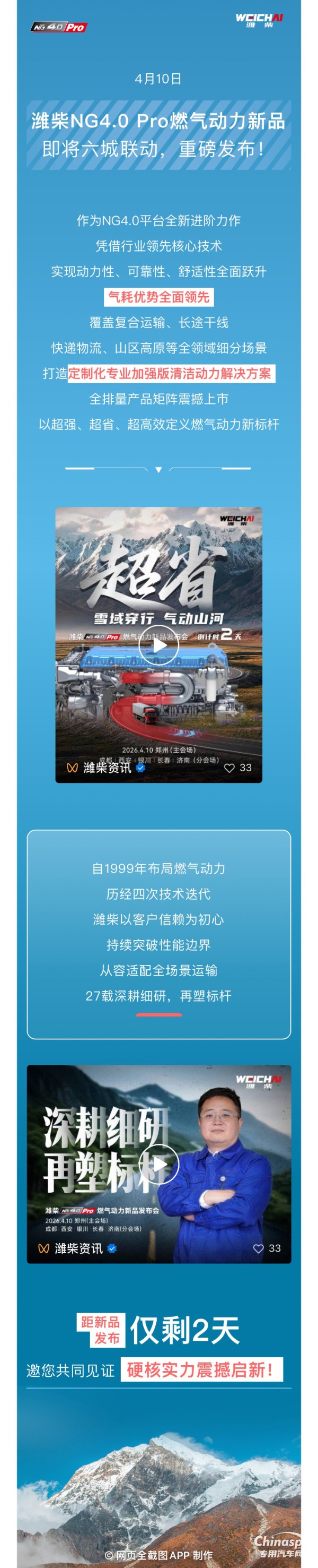 濰柴NG4.0 Pro，震撼將至！